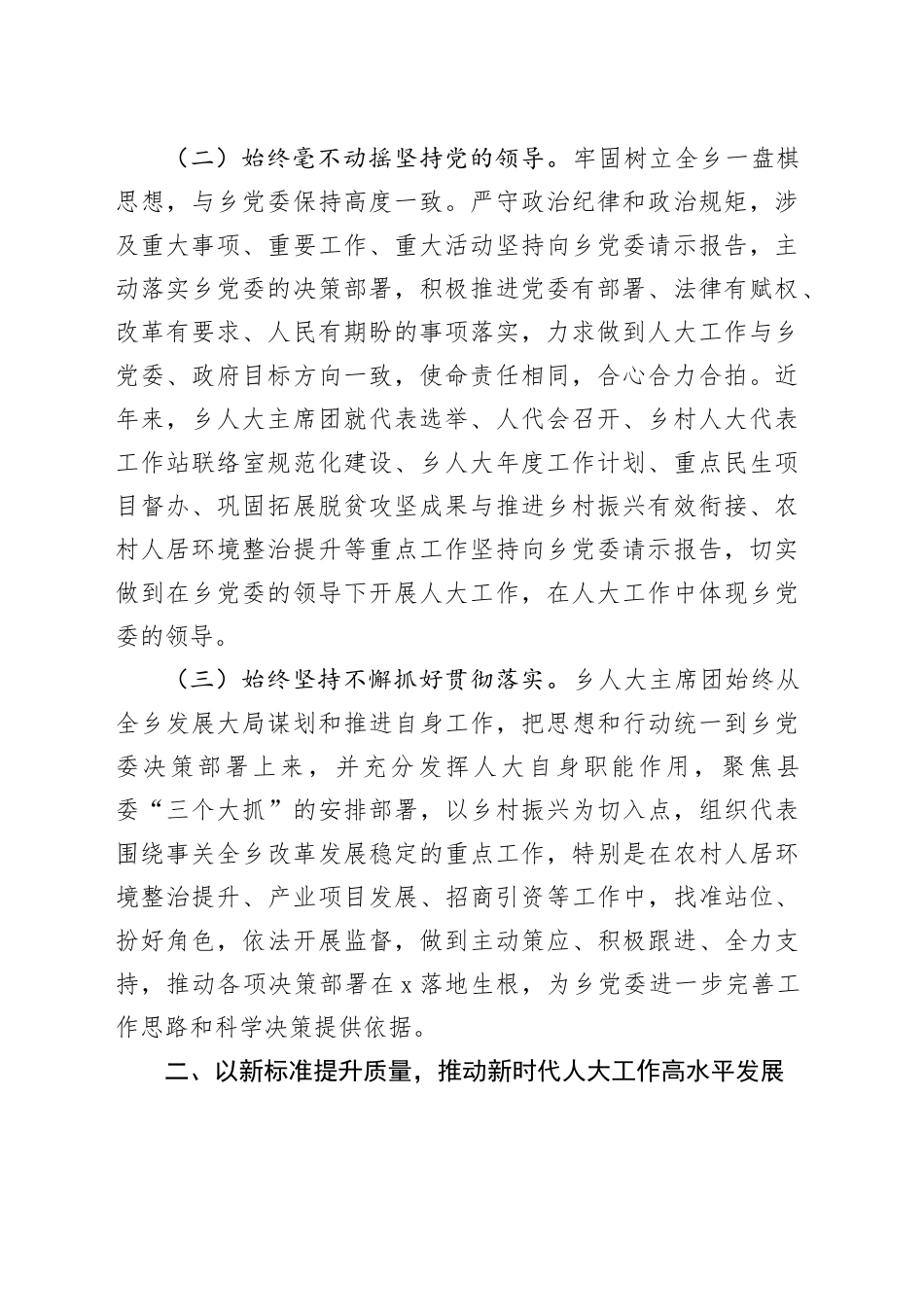 乡人大主席团工作报告_第2页