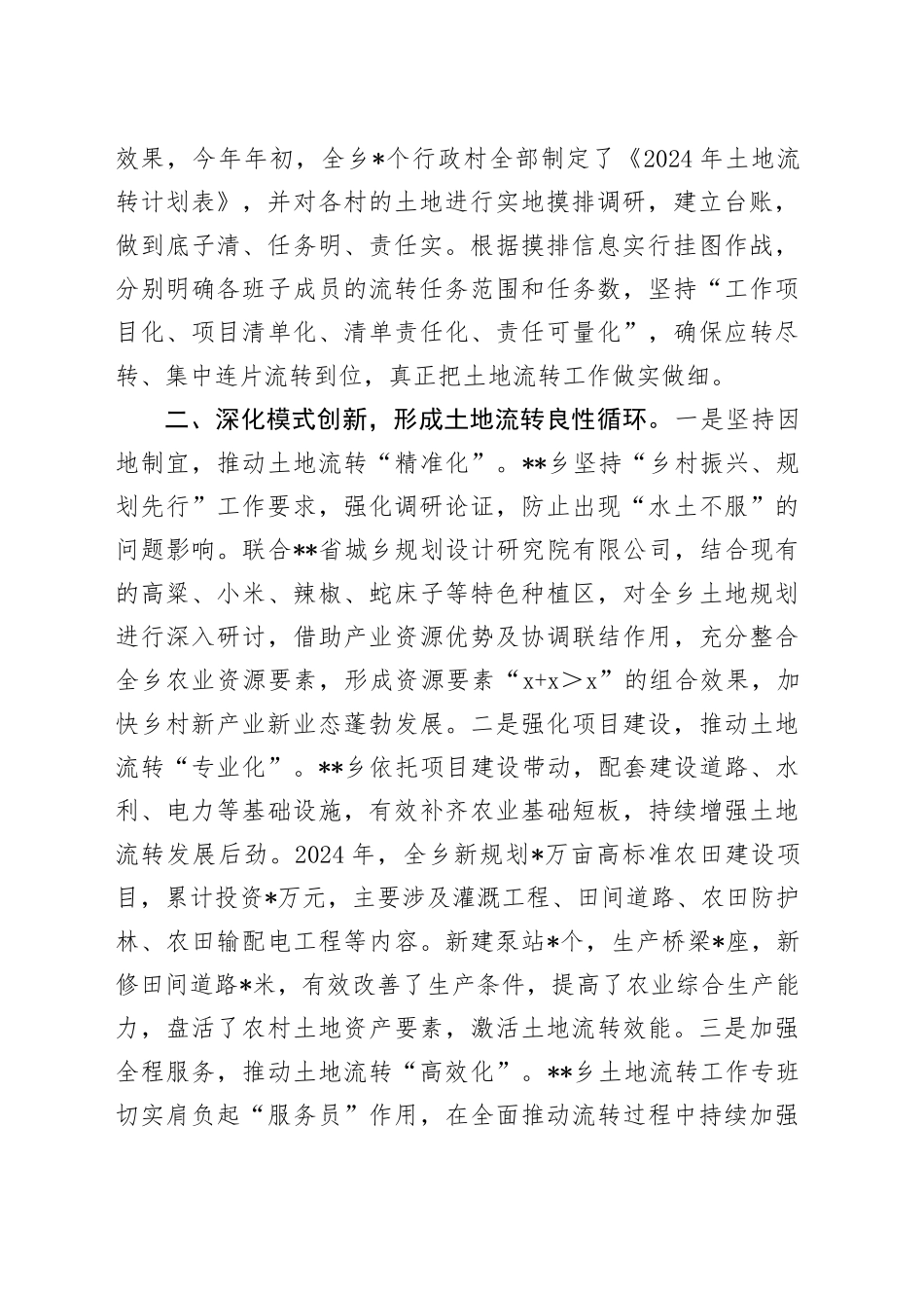 乡土地流转工作开展情况汇报_第2页