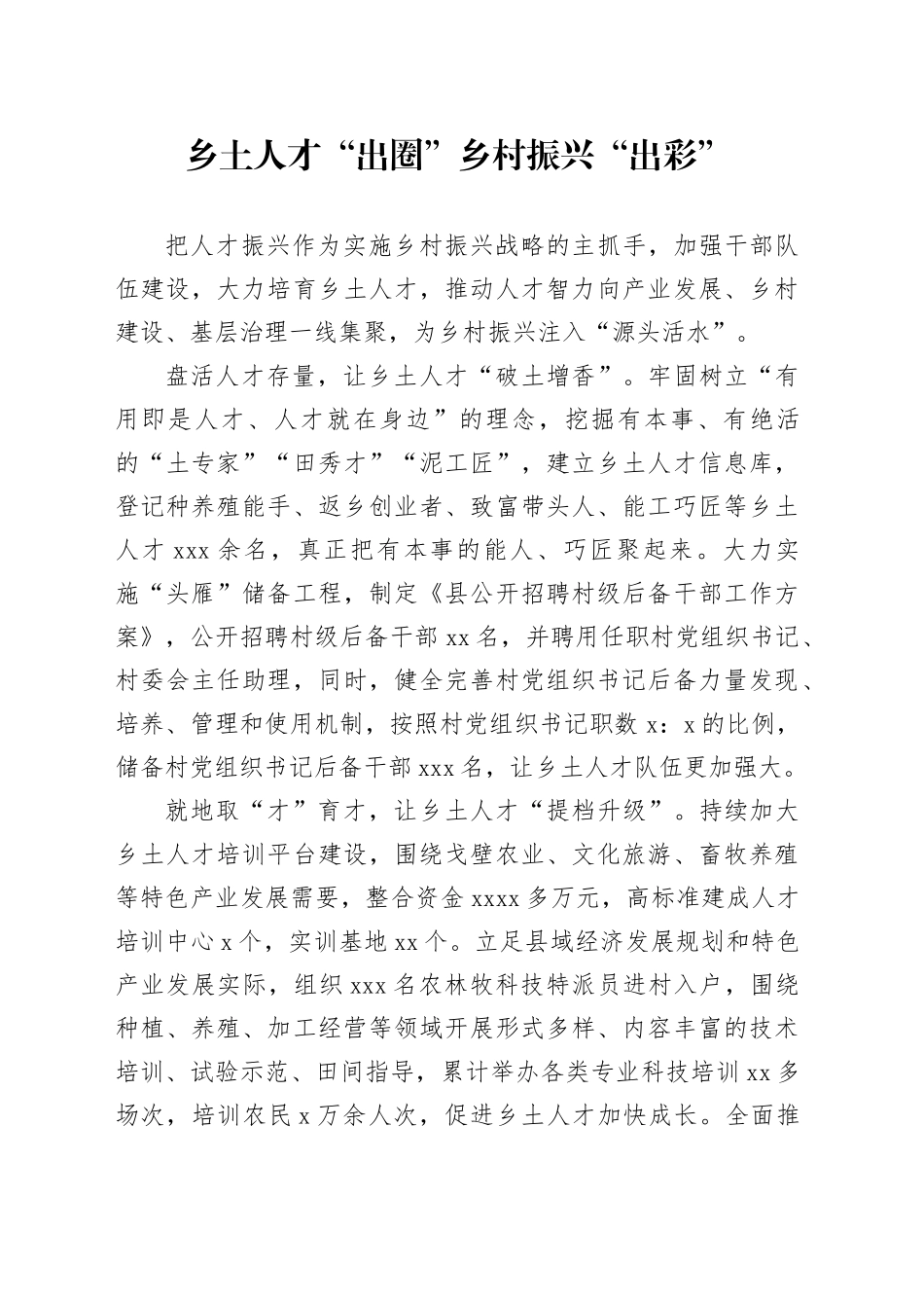 乡土人才“出圈”+乡村振兴“出彩”_第1页