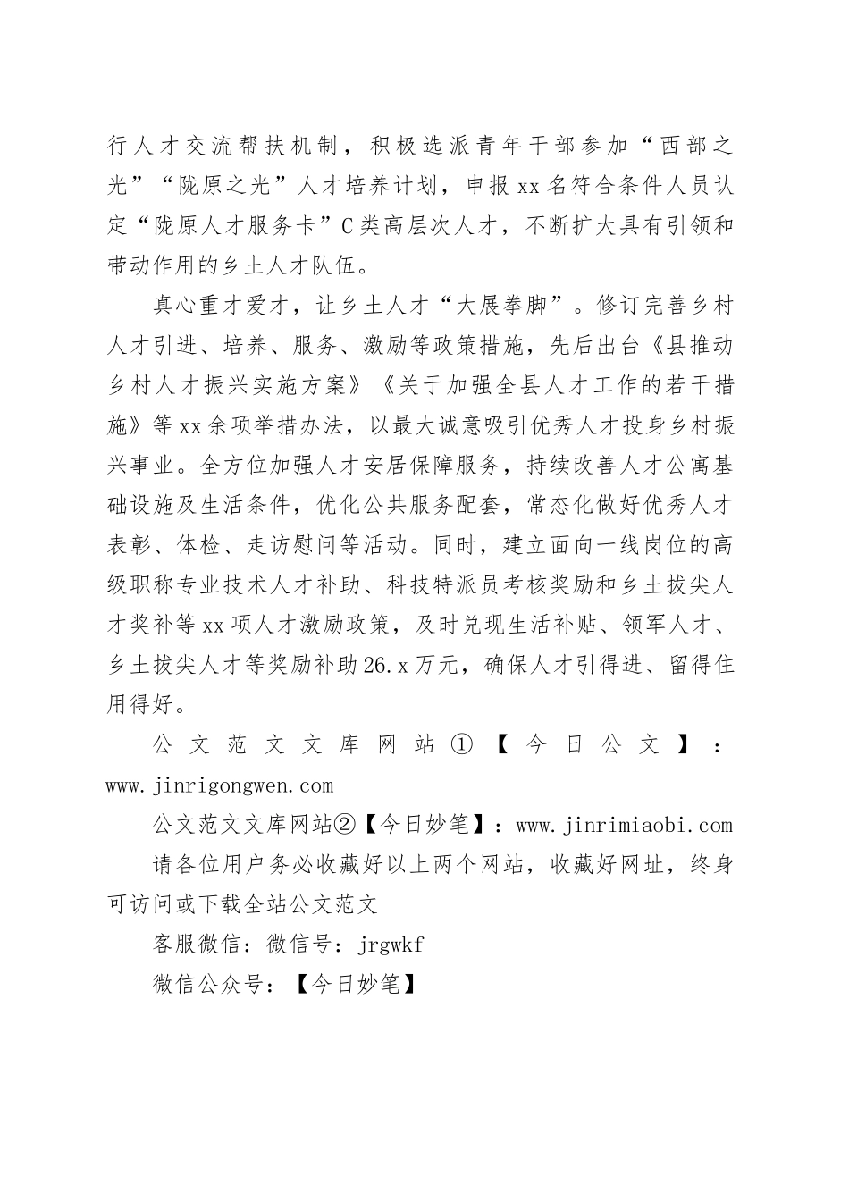 乡土人才“出圈”+乡村振兴“出彩”_第2页