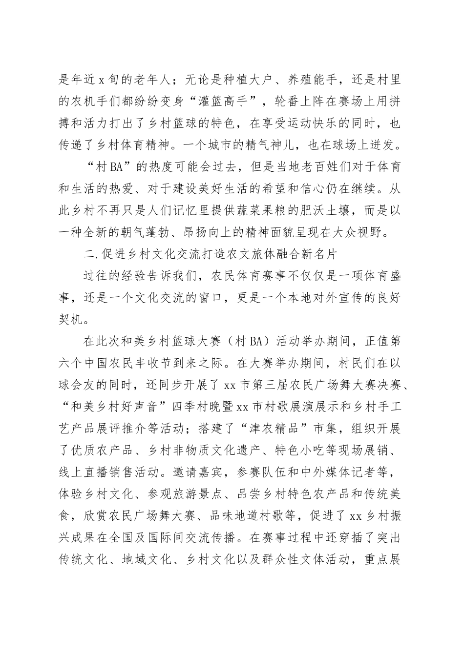 乡土赛事赋能乡村振兴_第2页