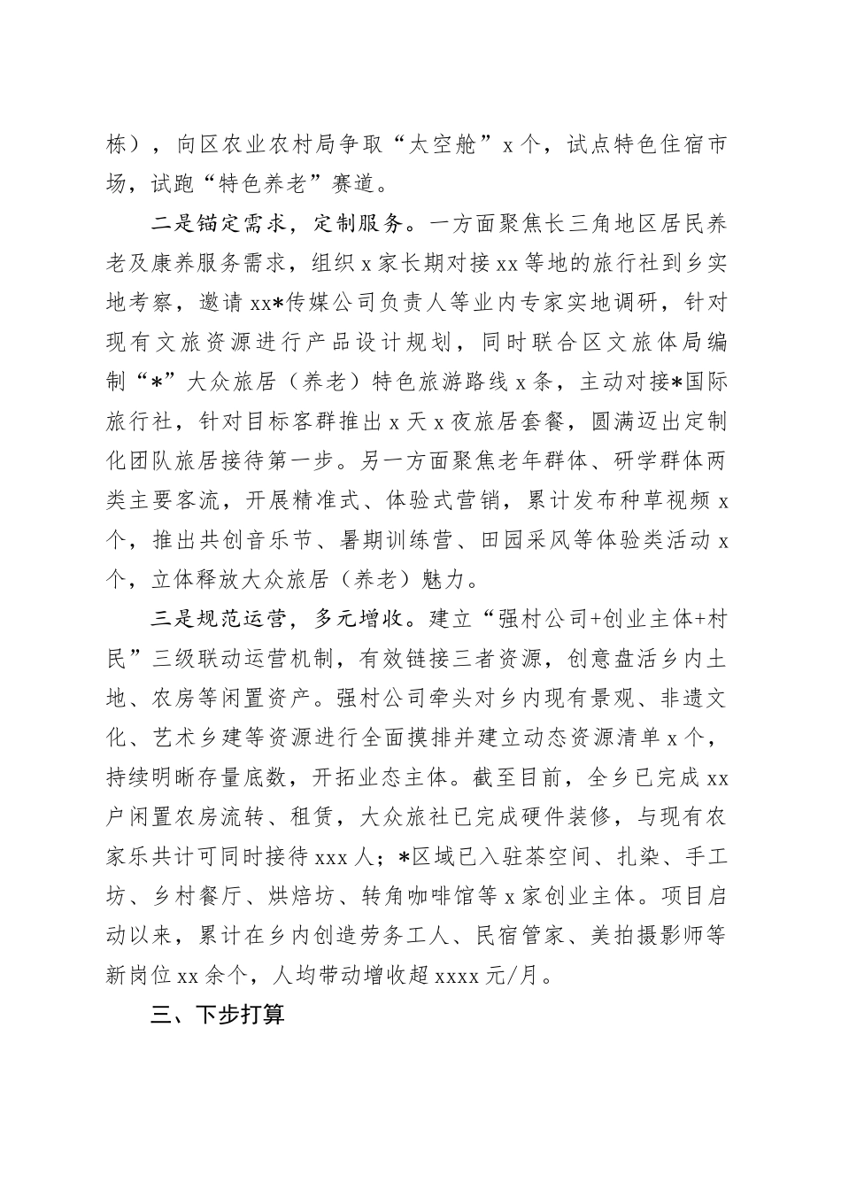 乡文旅工作推进情况_第2页