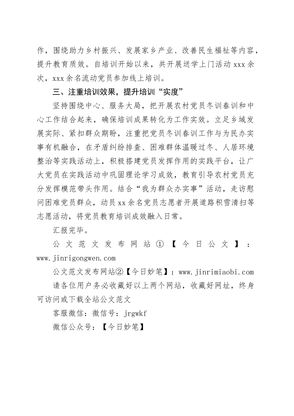 乡在党员冬春训经验分享会上的发言_第2页