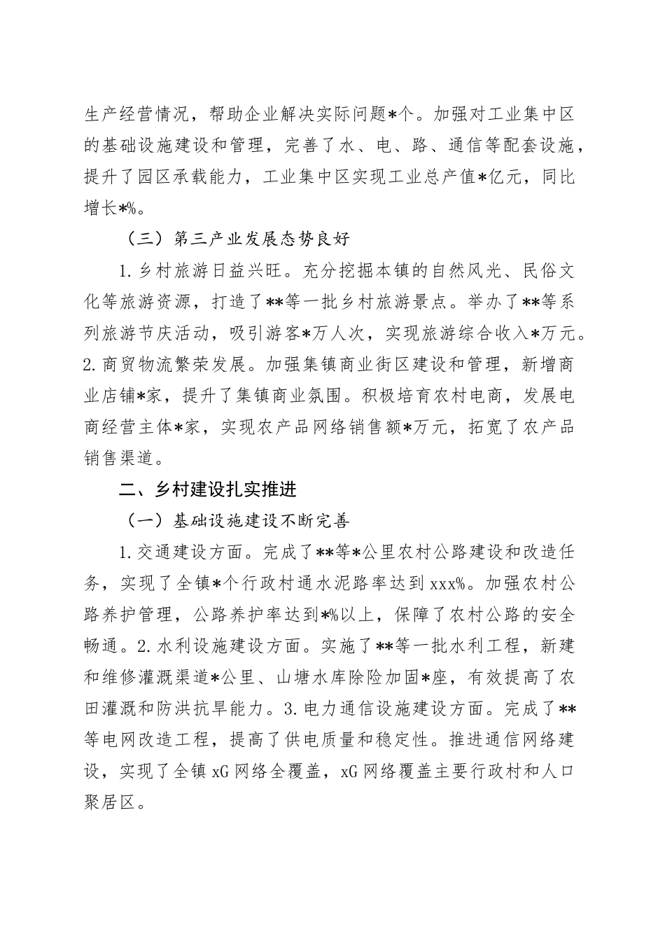 乡镇2024年工作总结_第2页