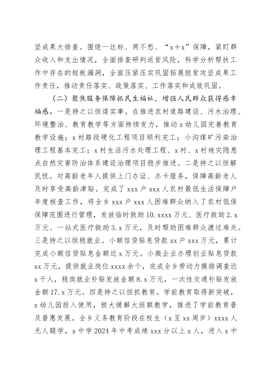 乡镇2024年工作总结2_第2页