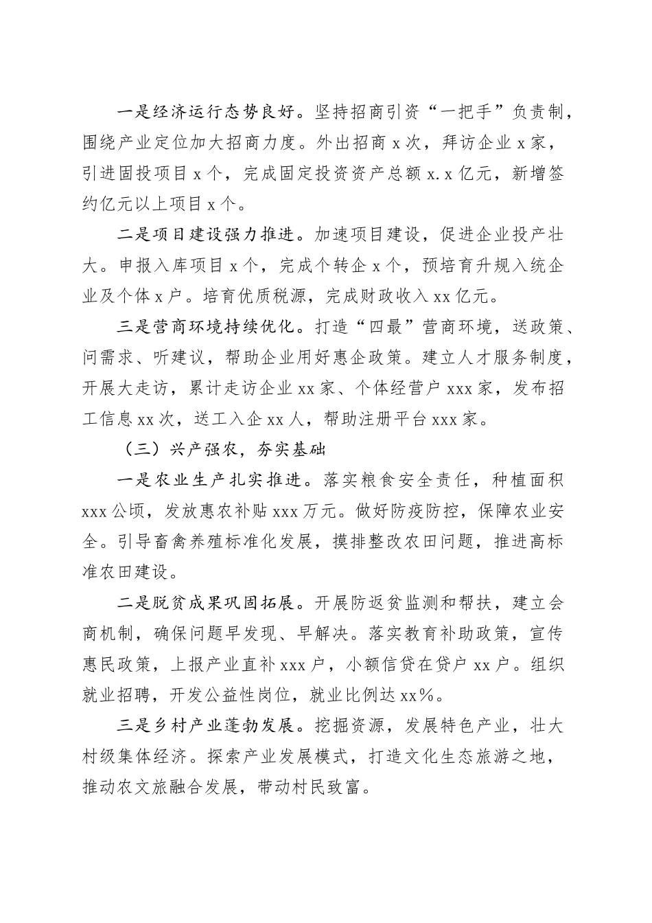 乡镇2024年工作总结和2025年工作计划（1969字）_第2页