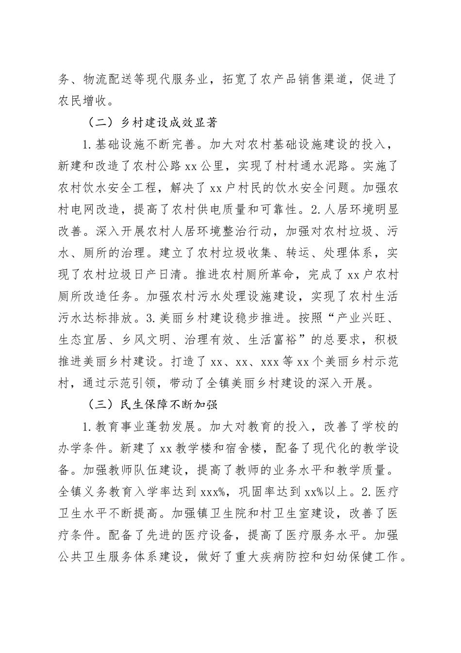 乡镇2024年工作总结和2025年工作计划（3554字）_第2页