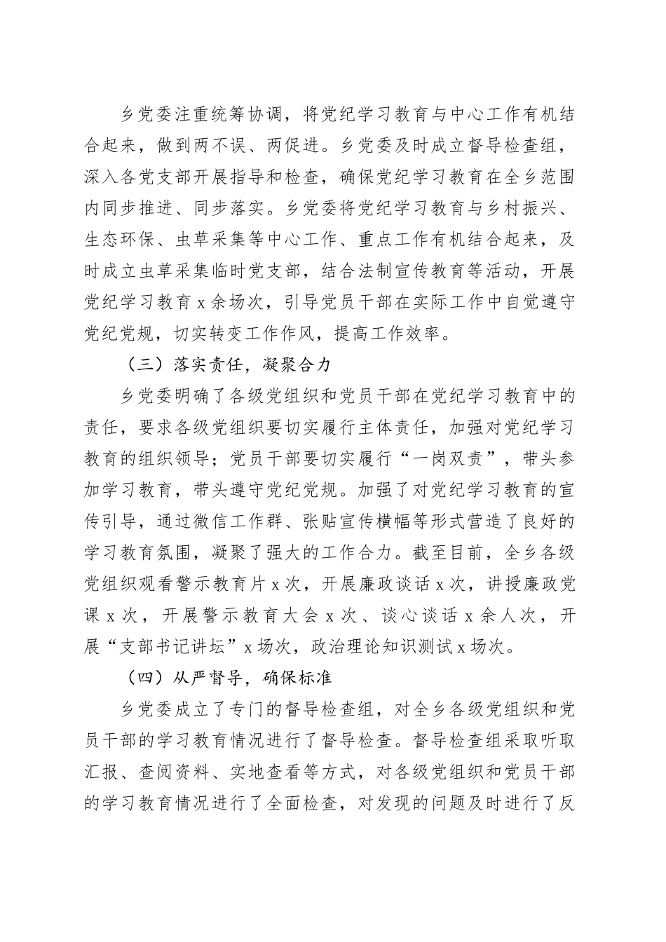 乡镇党纪学习教育工作总结汇报报告20240710_第2页