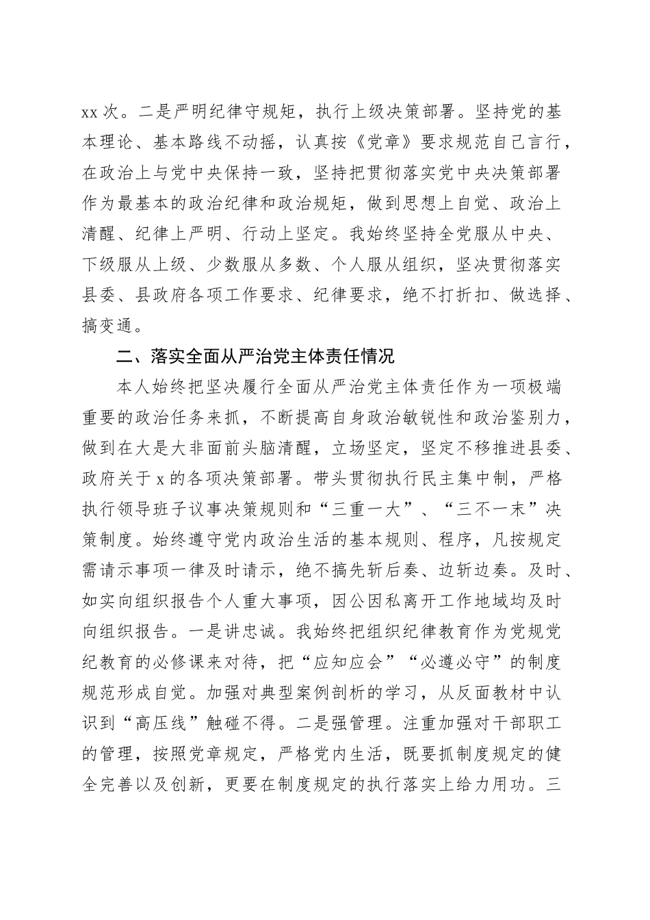 乡镇党委书记年度个人述责述廉报告（1811字）_第2页