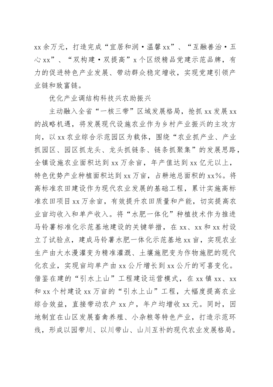 乡镇典型事迹材料_第2页