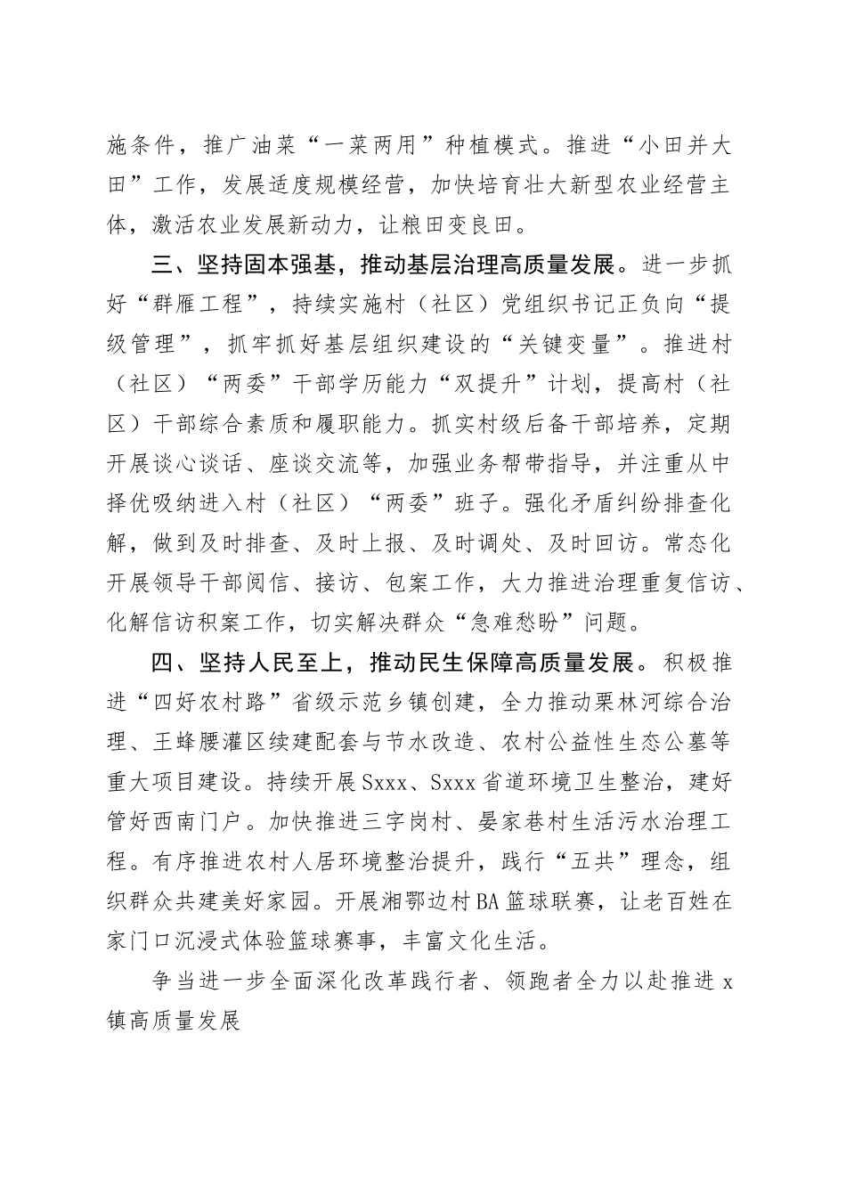 乡镇街道（办区）负责人学习二十届三中全会精神感悟合集6篇_第2页