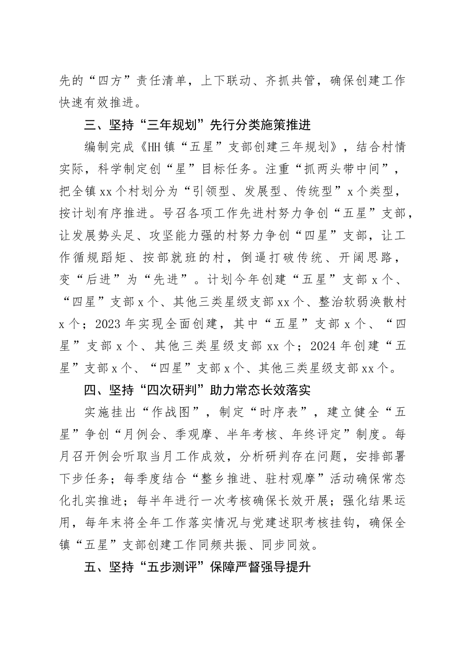 乡镇街道“12345”工作法推动“五星”支部创建走深走实_第2页