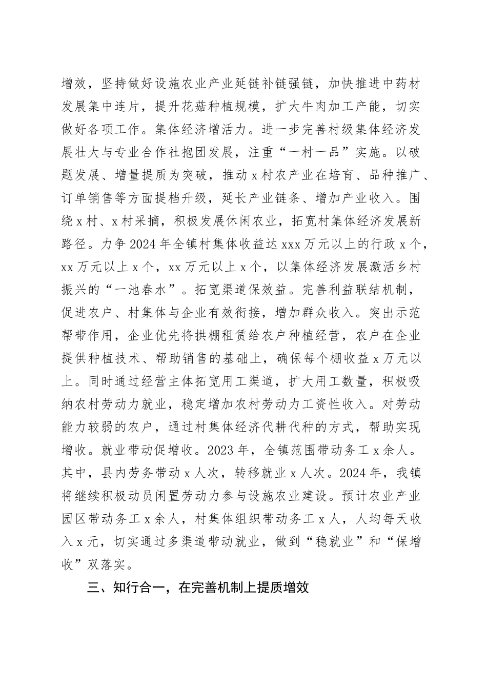 乡镇街道“千万工程”交流发言材料_第2页