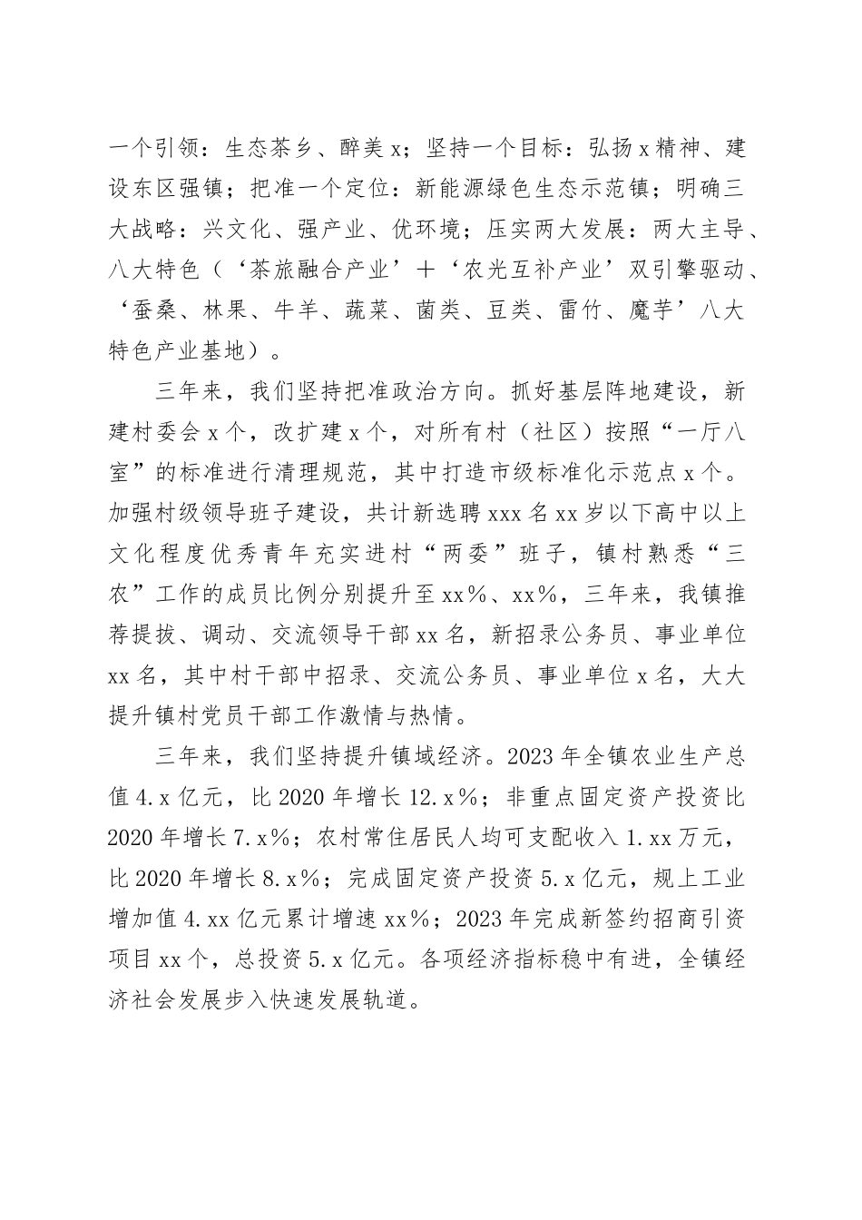乡镇街道“三个年”动员会暨经济工作会上的党课辅导报告讲话_第2页