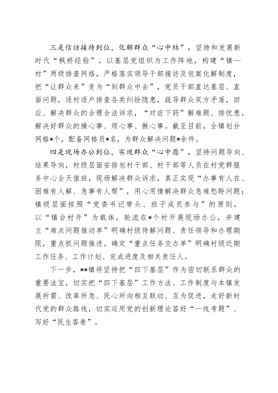 乡镇街道“四下基层”开展情况典型材料_第2页