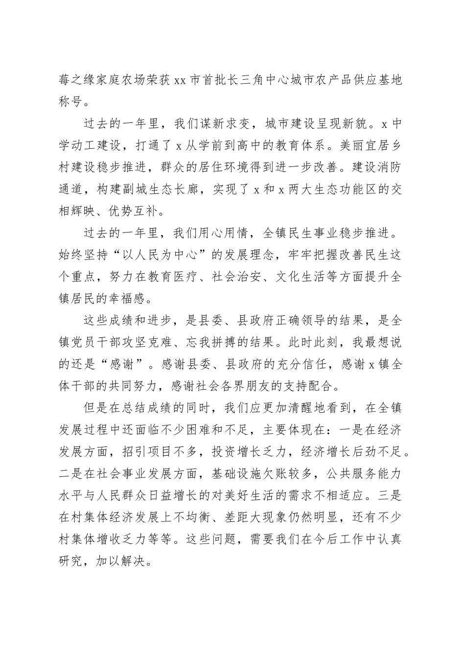 乡镇街道2023年度工作总结表扬大会暨2024年重点工作动员部署会议讲话20240221_第2页
