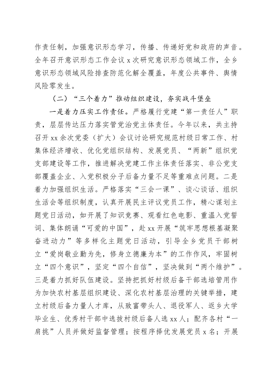 乡镇街道2023年度基层党建工作述职报告_第2页