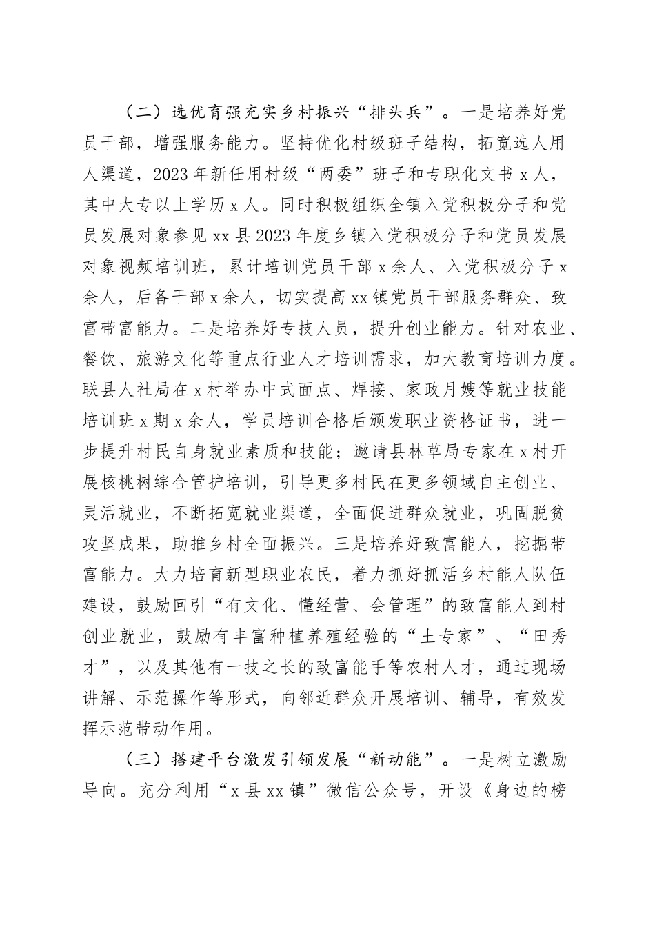 乡镇街道2023年人才工作述职报告总结汇报20240327_第2页