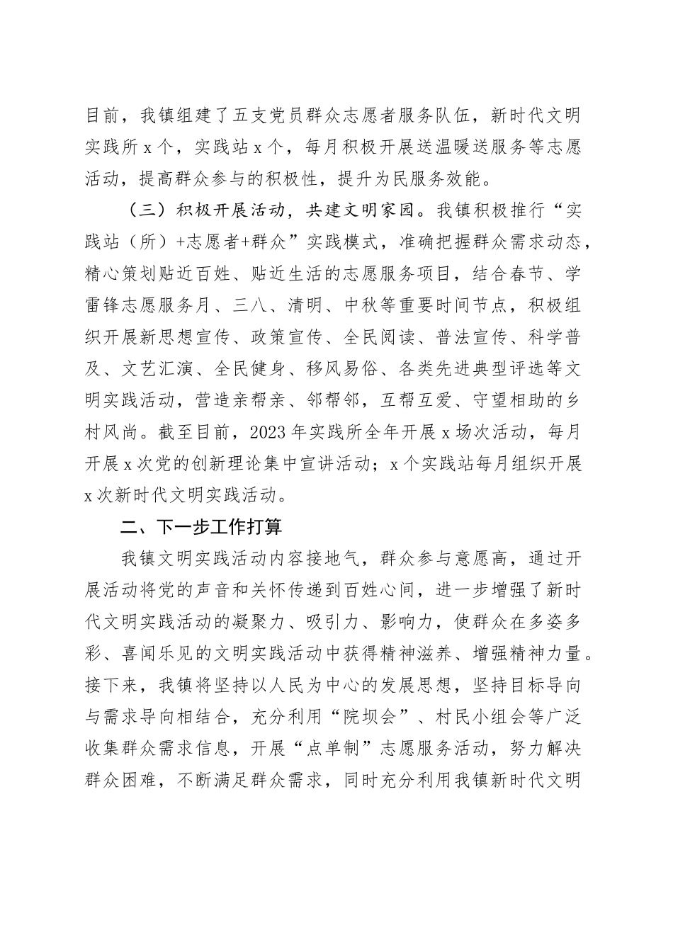 乡镇街道2023年新时代文明实践工作报告总结汇报20240131_第2页