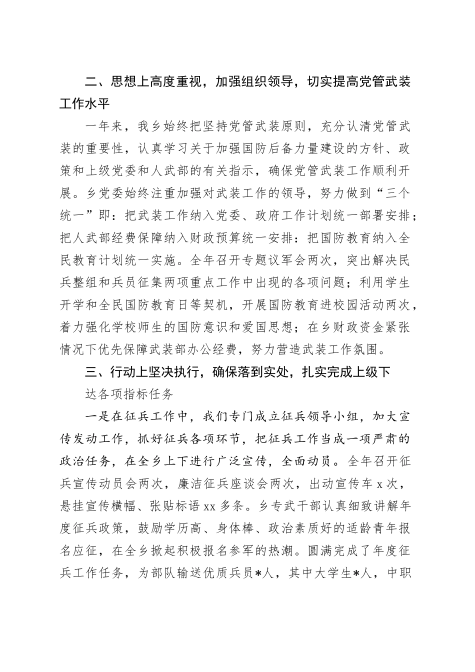 乡镇街道2024党管武装述职报告_第2页