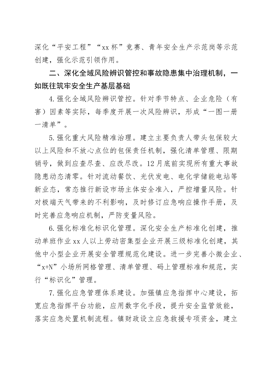 乡镇街道2024年安全生产工作计划要点20240313_第2页