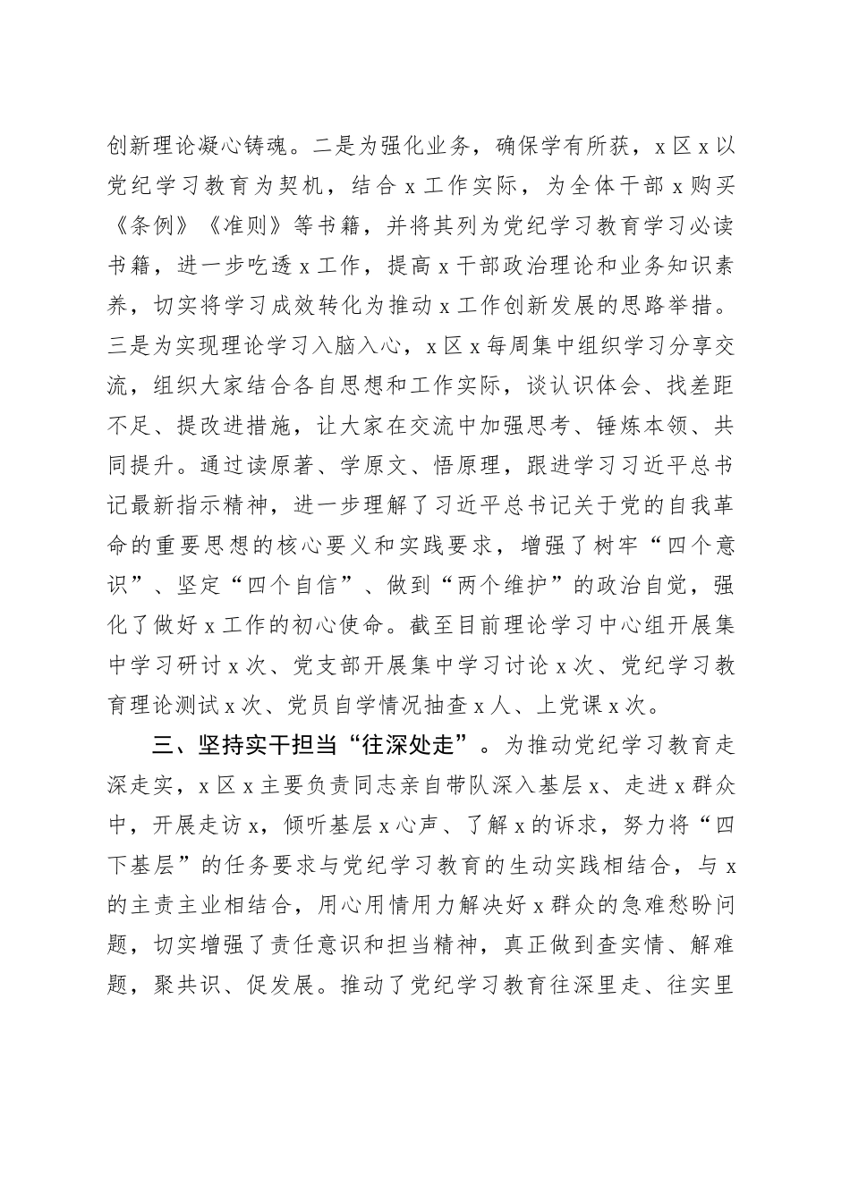 乡镇街道2024年党纪学习教育工作总结汇报报告20240913_第2页
