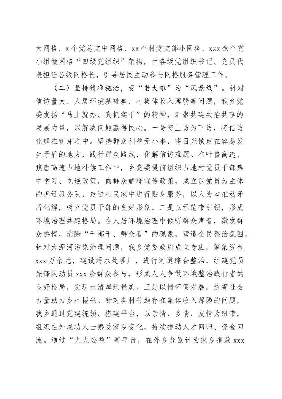 乡镇街道2024年党建引领提升基层治理现代化水平工作总结_第2页