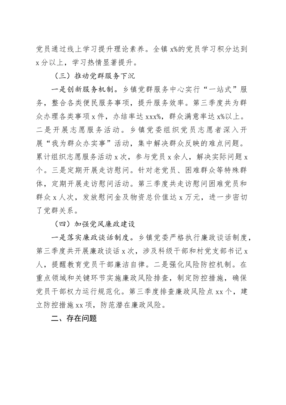 乡镇街道2024年第三季度党建工作总结汇报报告20241025_第2页