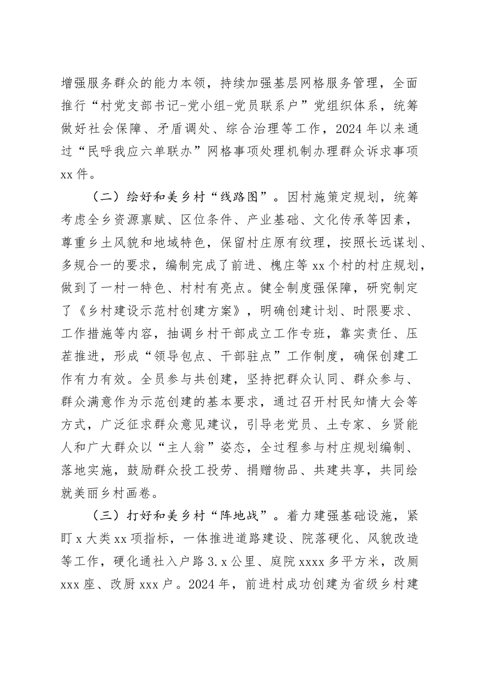 乡镇街道2024年度抓党建促乡村振兴工作总结（2250字）_第2页