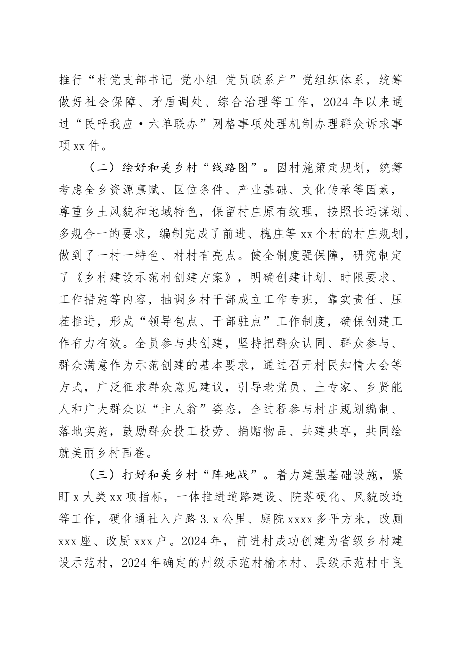 乡镇街道2024年度抓党建促乡村振兴工作总结_第2页