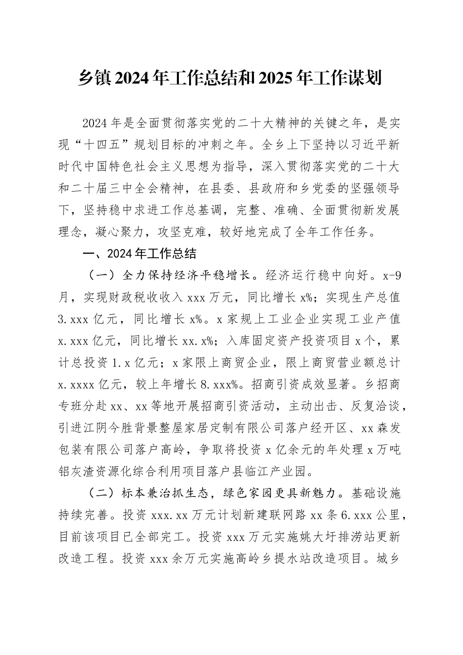 乡镇街道2024年工作总结3600字_第1页