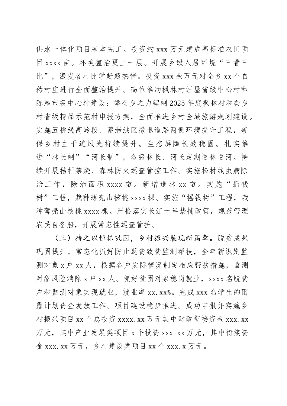 乡镇街道2024年工作总结3600字_第2页