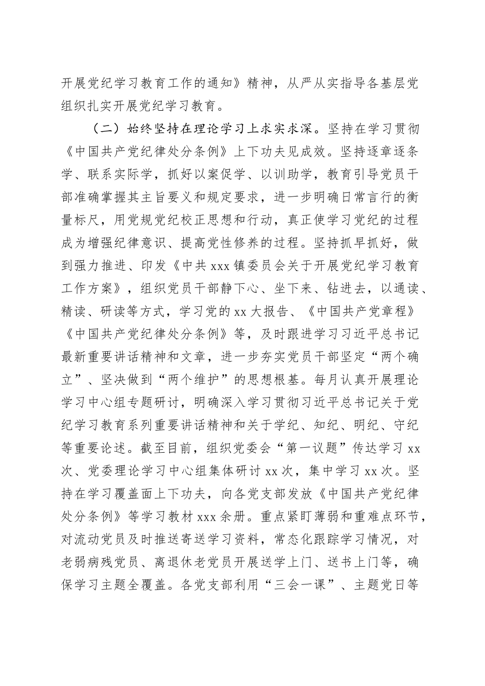 乡镇街道2024年纪律学习教育阶段性工作总结_第2页