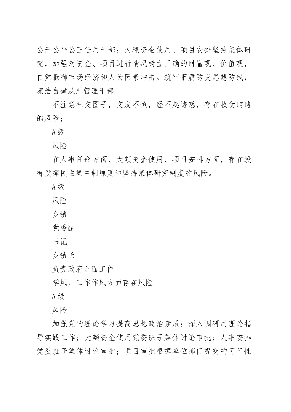 乡镇街道2024年廉政风险点排查情况表_第2页