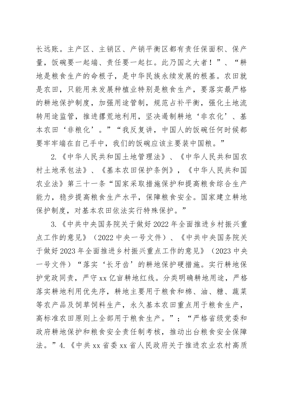 乡镇街道2024年粮食生产暨土地流转工作方案_第2页