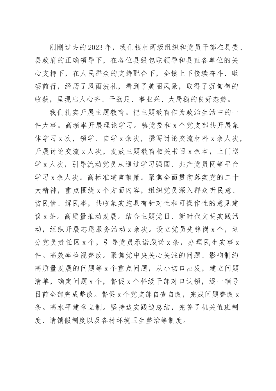 乡镇街道2024年三级干部大会讲话会议20240304_第2页