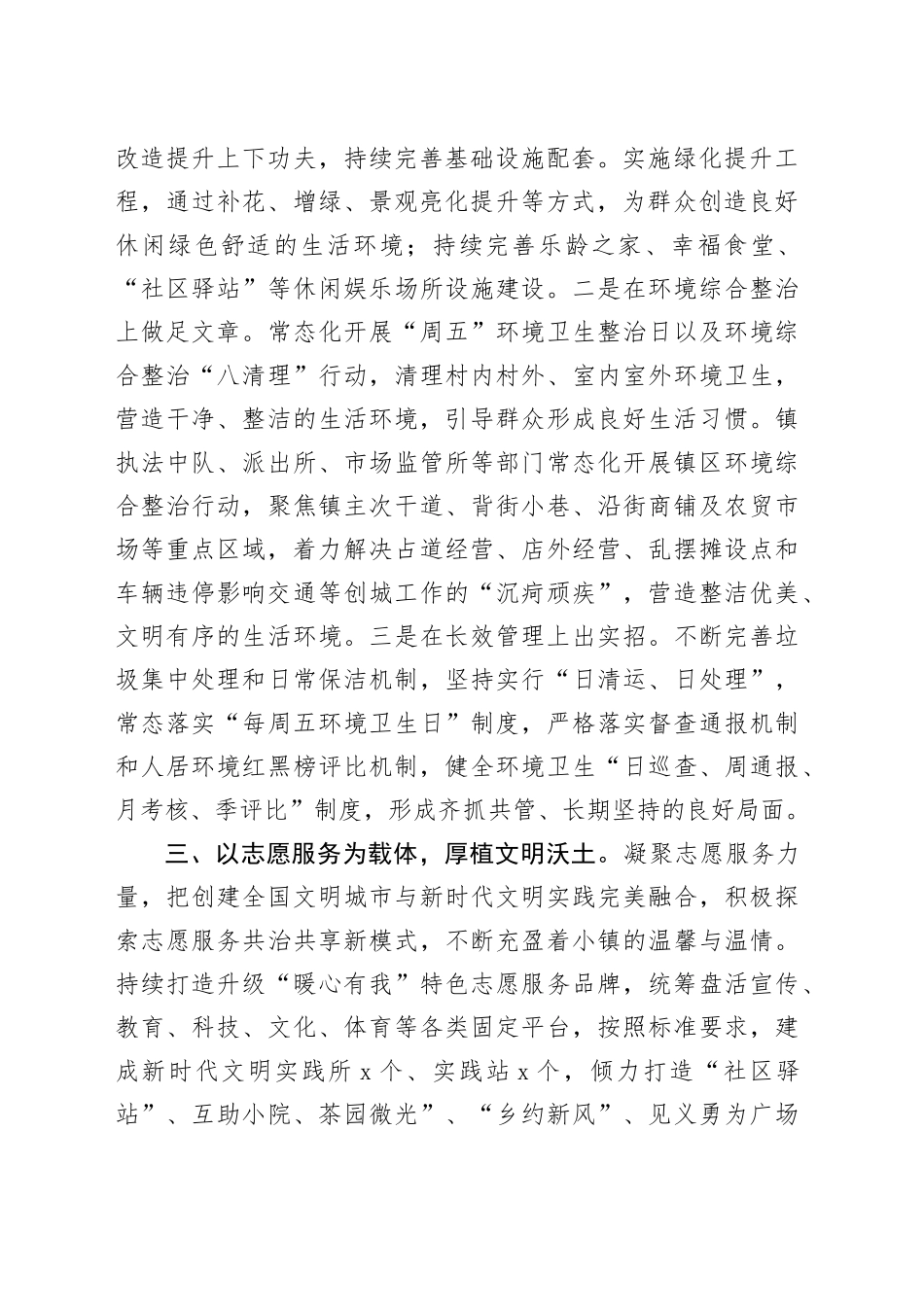 乡镇街道2024年上半年创建文明城市工作经验材料_第2页