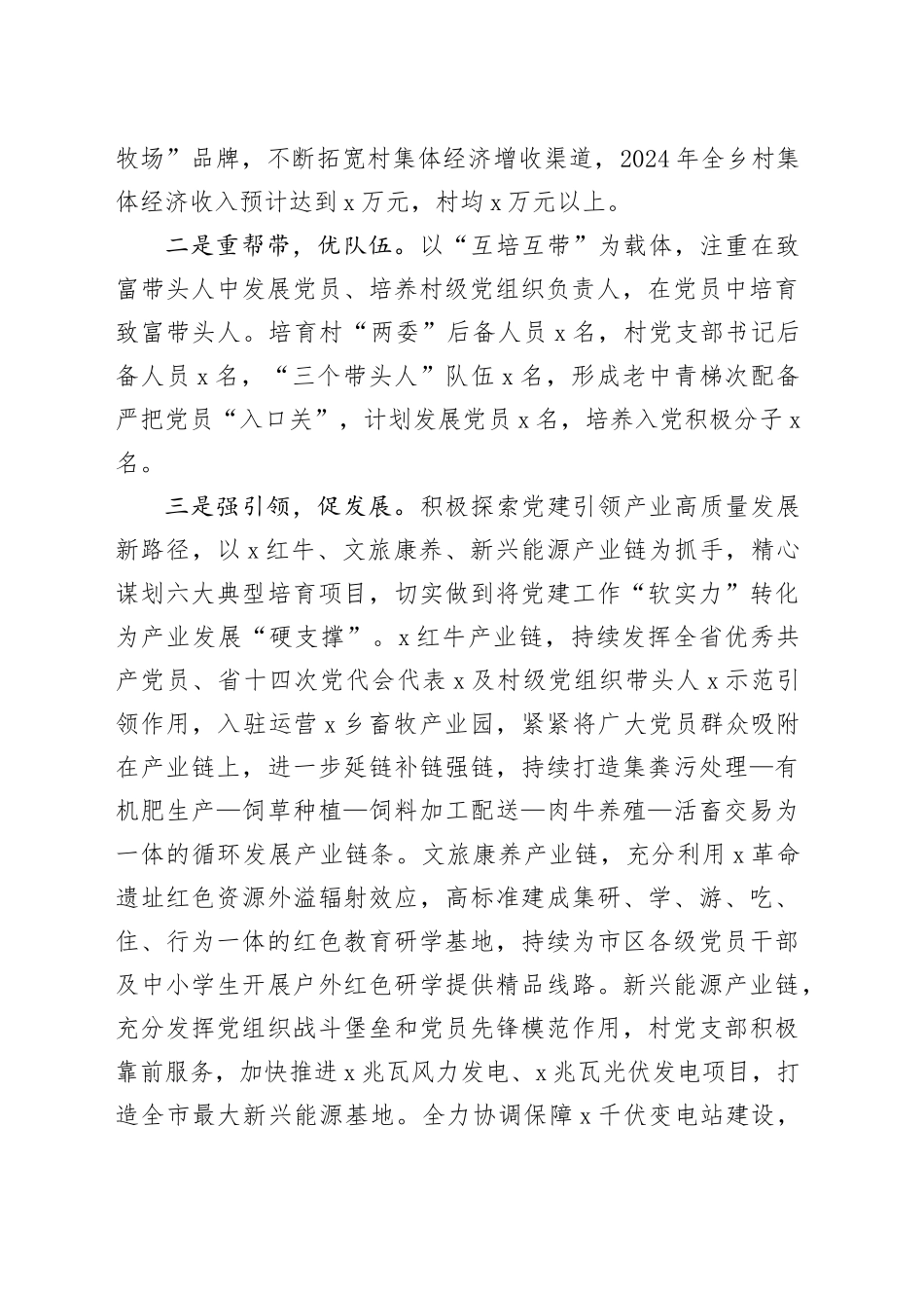 乡镇街道2024年上半年党建工作汇报总结报告20240717_第2页