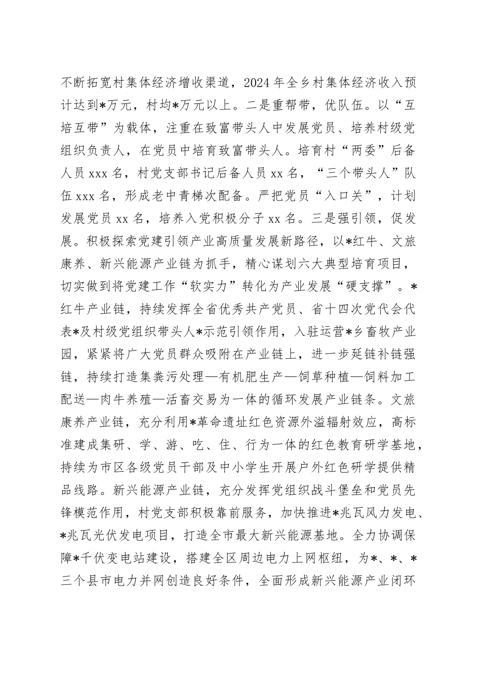 乡镇街道2024年上半年党建工作总结汇报1900字_第2页