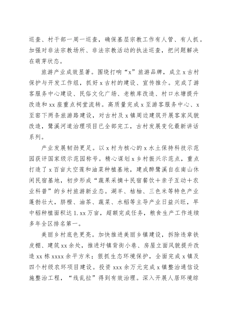 乡镇街道2024年上半年工作总结和下半年工作打算（汇报）_第2页