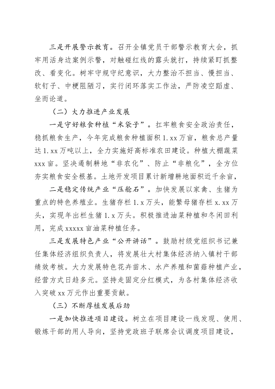 乡镇街道2024年上半年工作总结和下半年工作打算_第2页