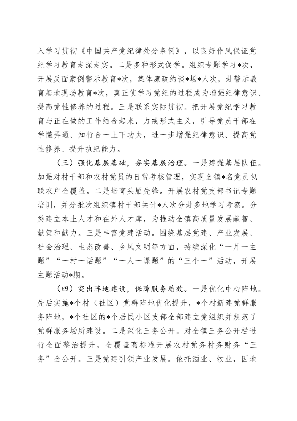 乡镇街道2024年上半年基层党建工作总结1800字_第2页