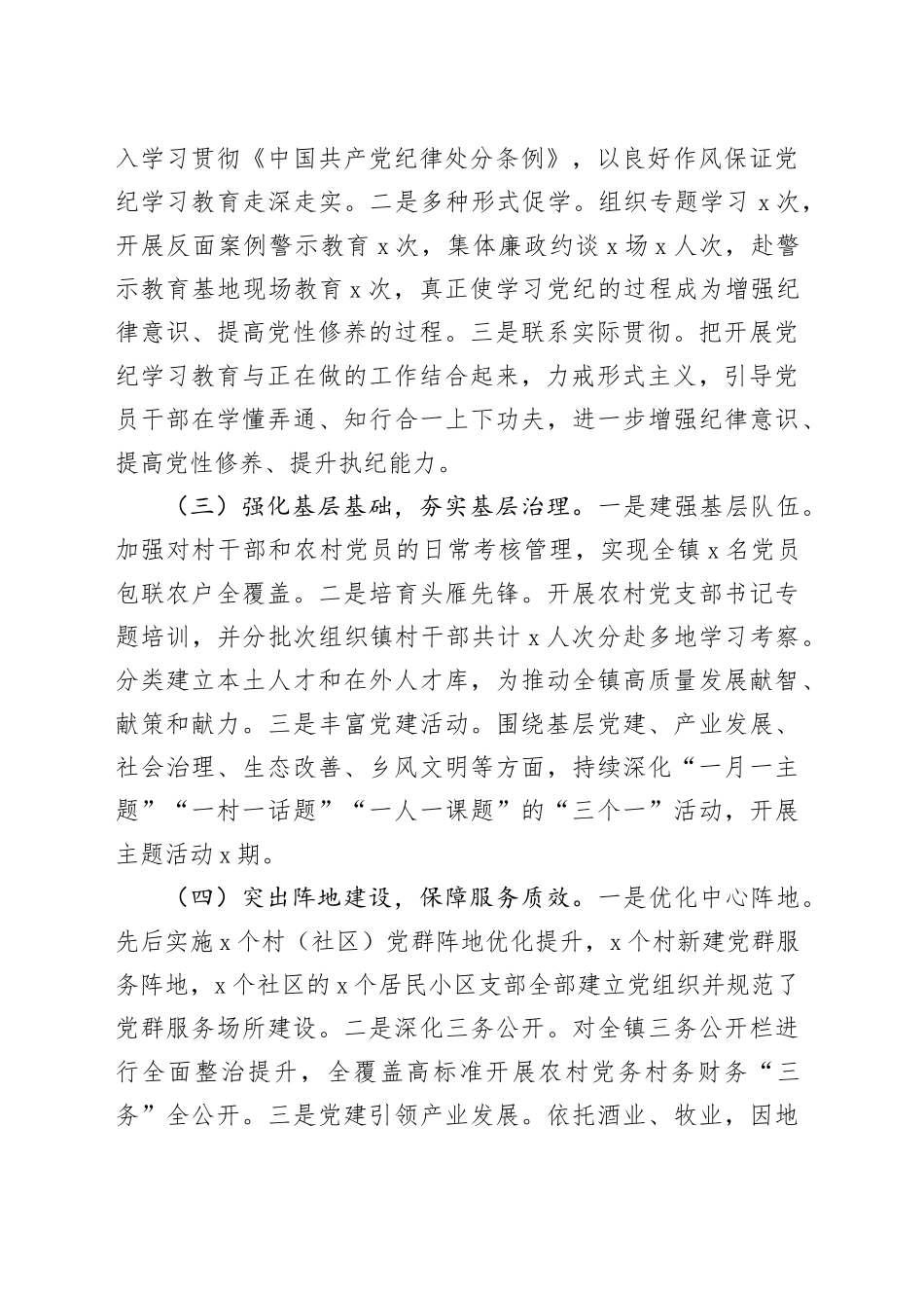 乡镇街道2024年上半年基层党建工作总结汇报报告20240705_第2页