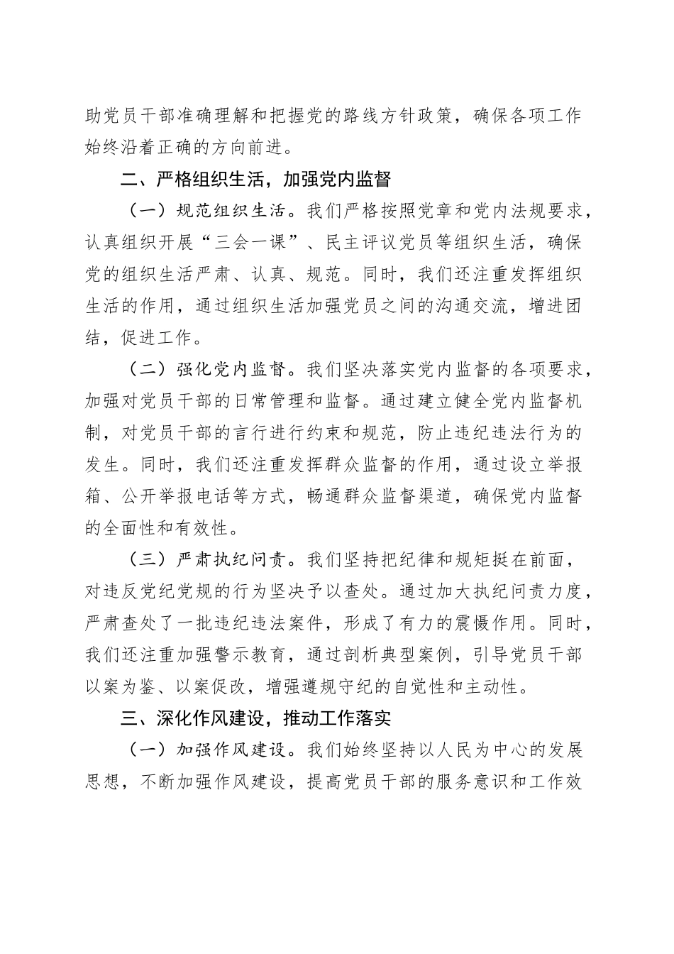 乡镇街道2024年上半年全面从严治党情况总结报告2000字_第2页