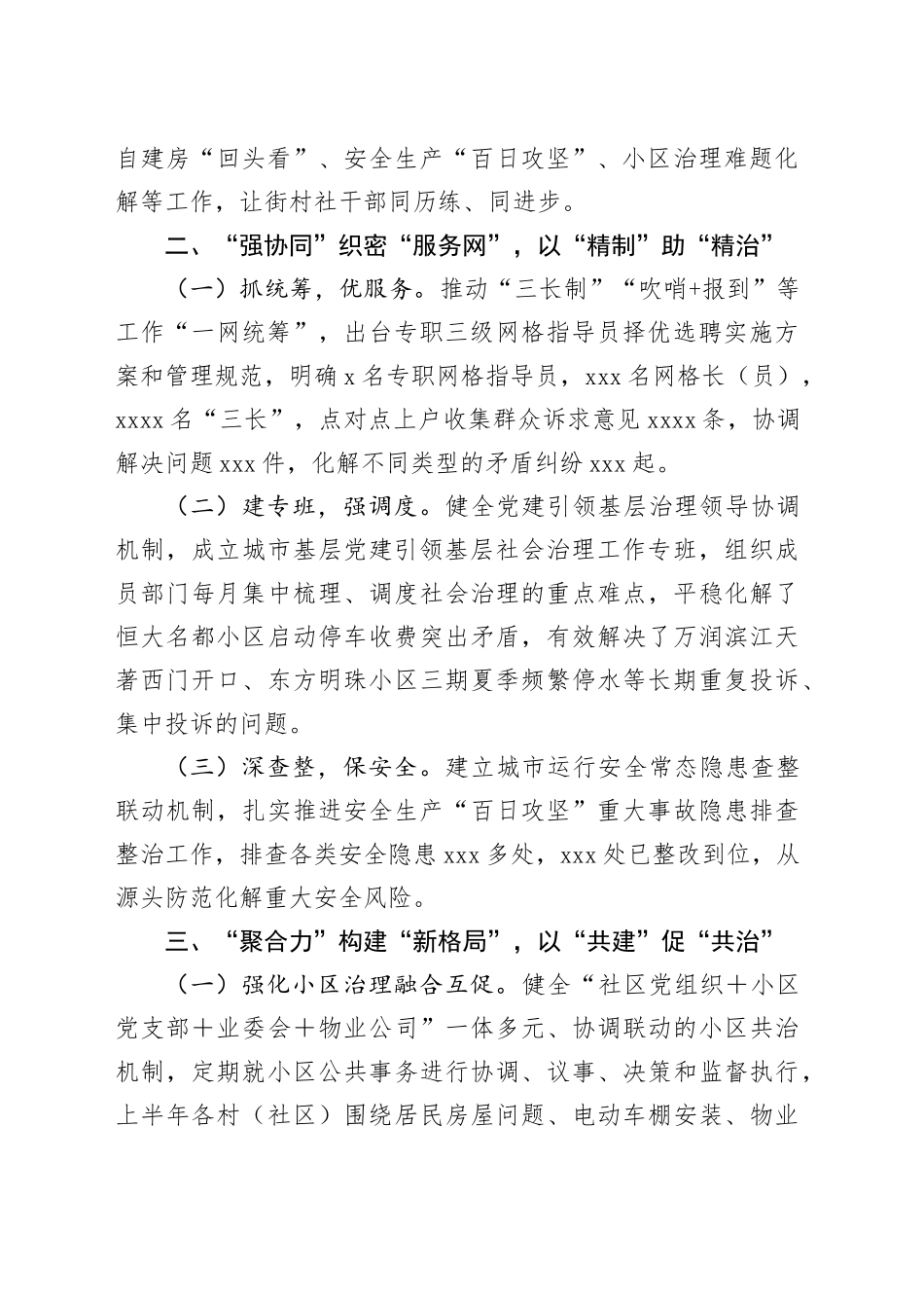 乡镇街道2024年上半年抓基层党建提升基层治理现代化水平工作总结_第2页