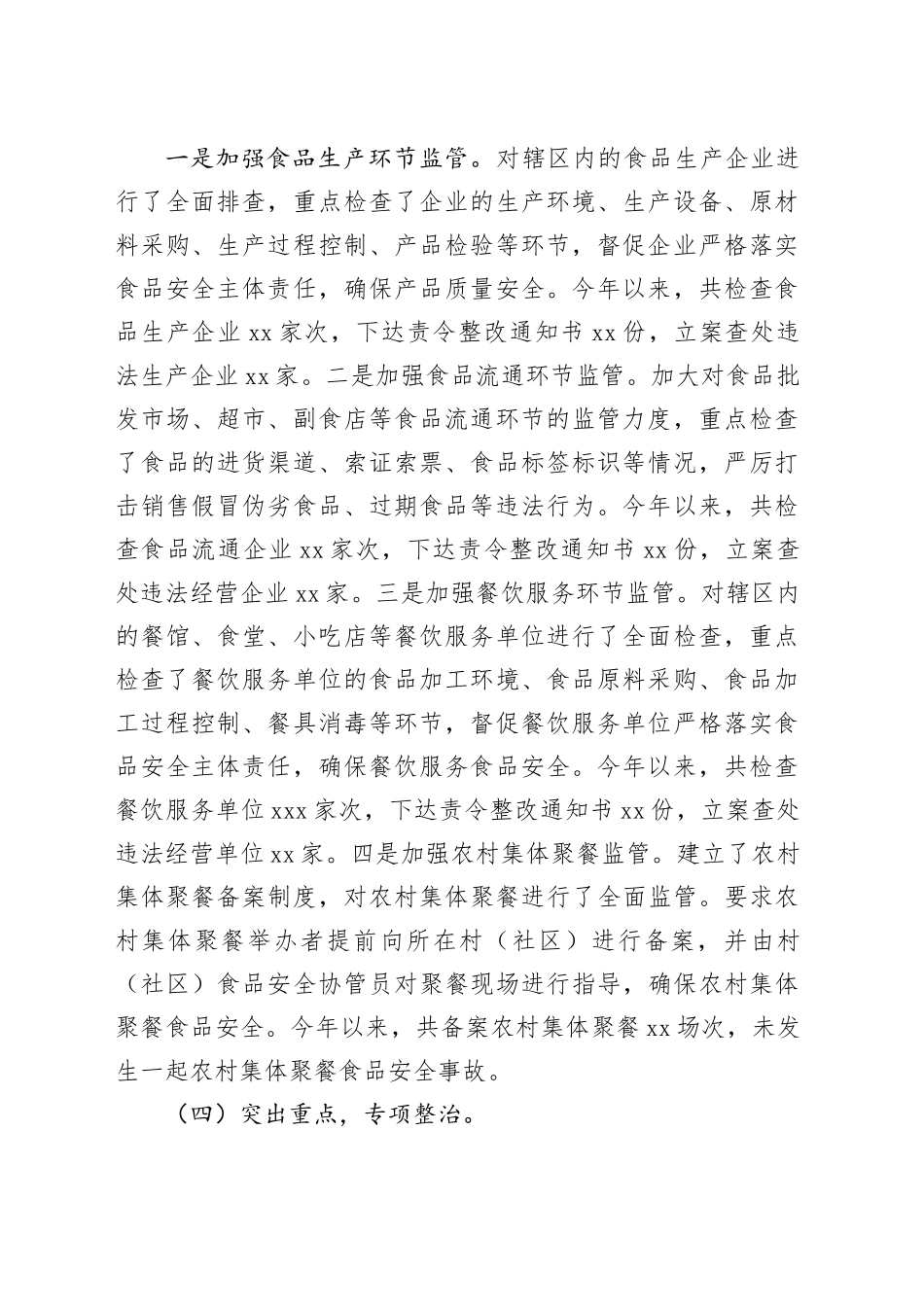 乡镇街道2024年食品安全工作总结_第2页