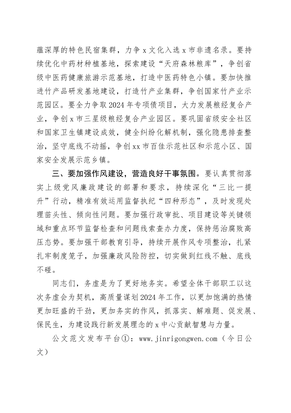 乡镇街道2024年务虚会讲话20240318_第2页