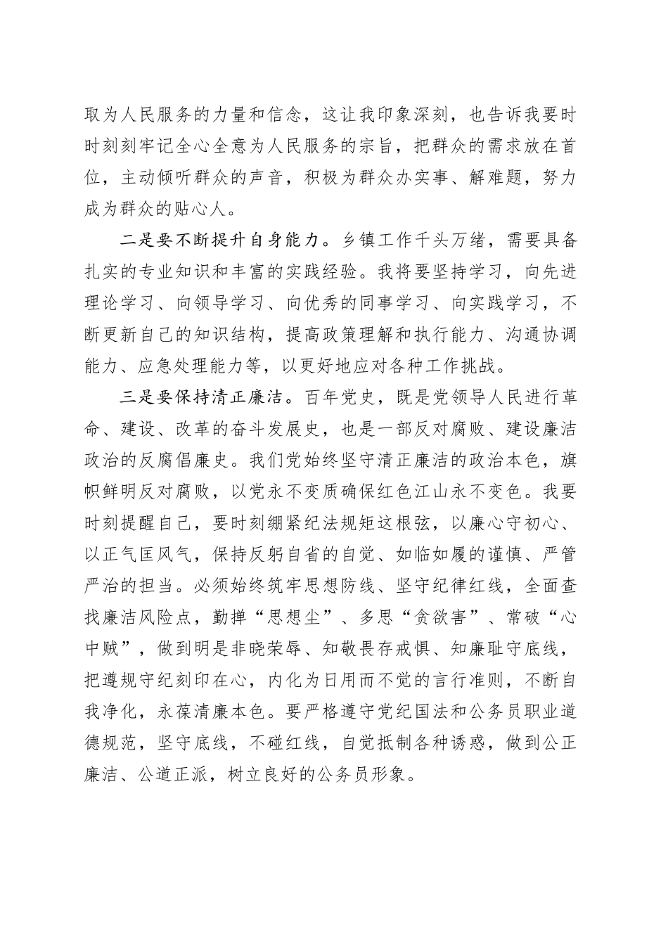 乡镇街道2024年新公务员入职第一课初任培训心得感悟_第2页