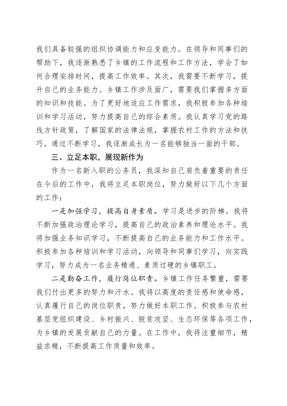 乡镇街道2024年新入职干部发言材料_第2页