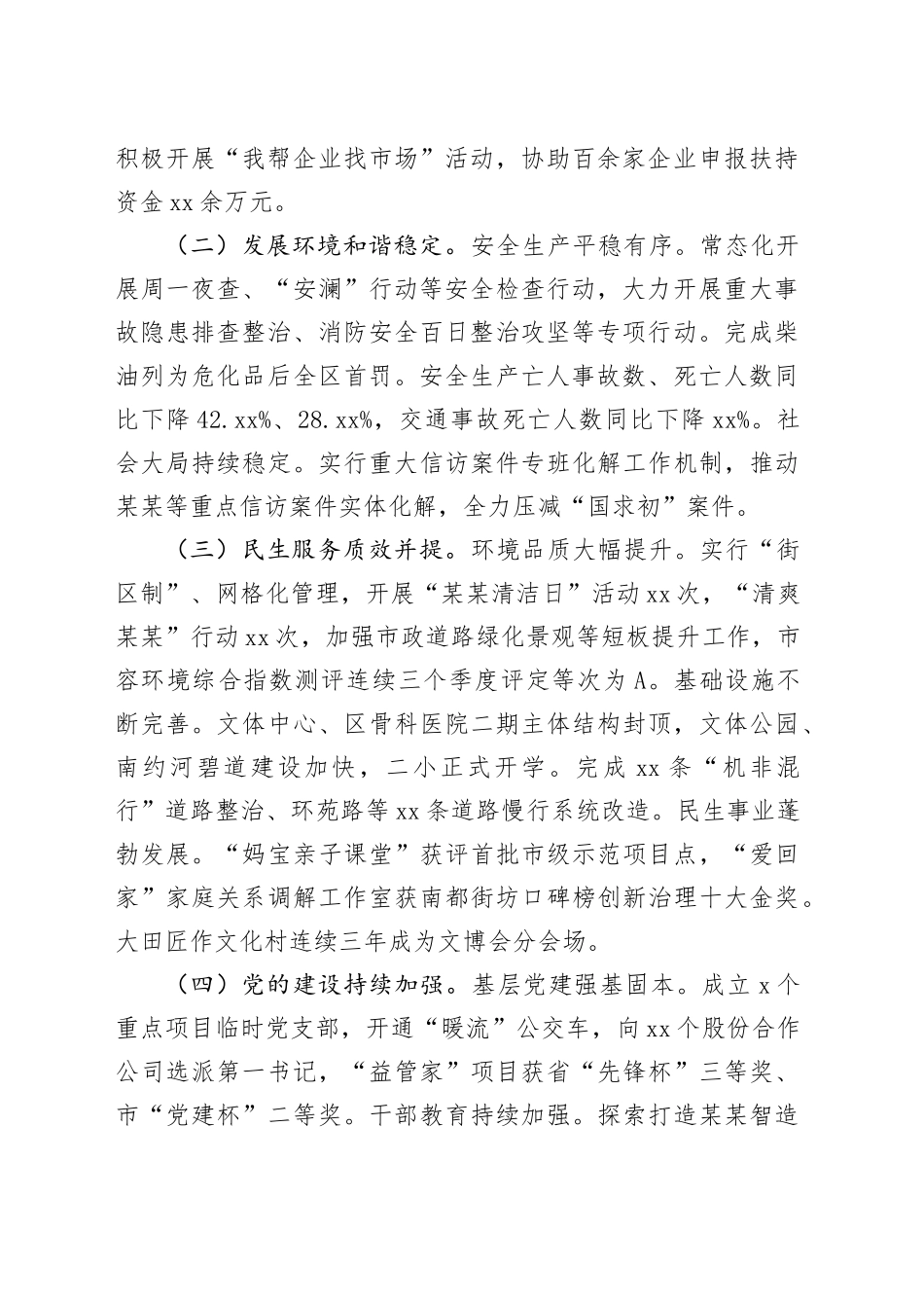 乡镇街道2024年一季度工作总结及二季度工作计划_第2页